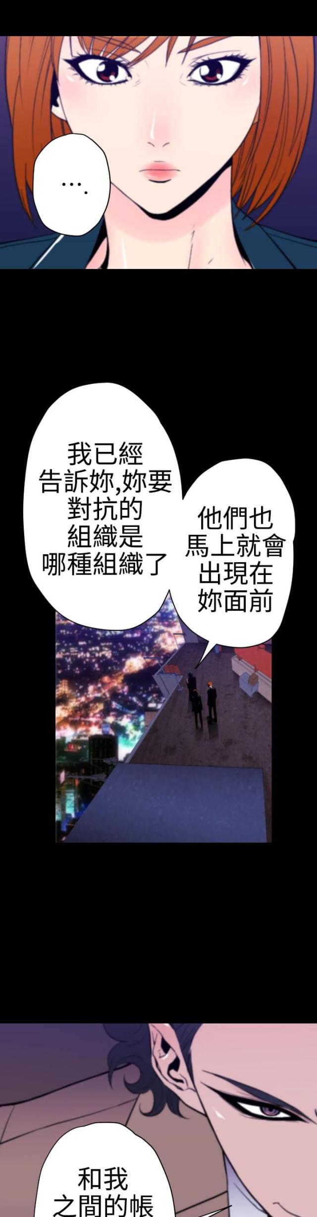 《奇美拉命案》第31话 第6页