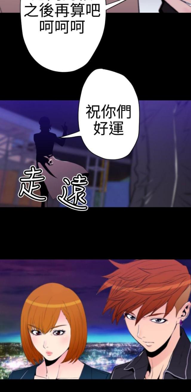 《奇美拉命案》第31话 第7页