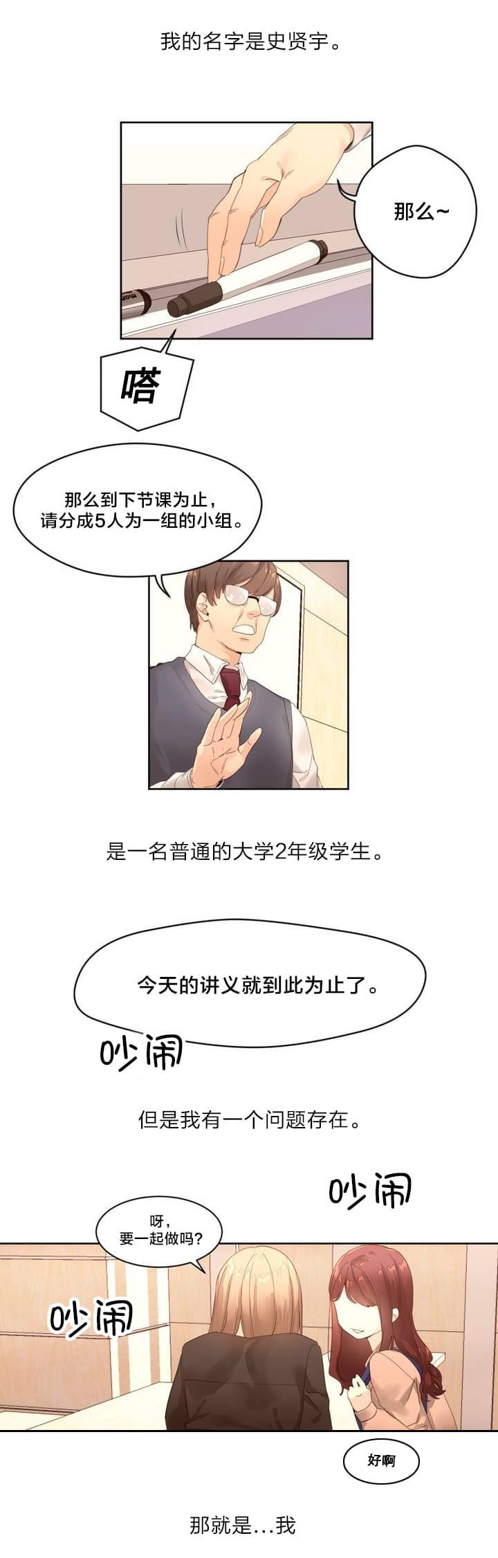 《种马的气息》第1话 第1页