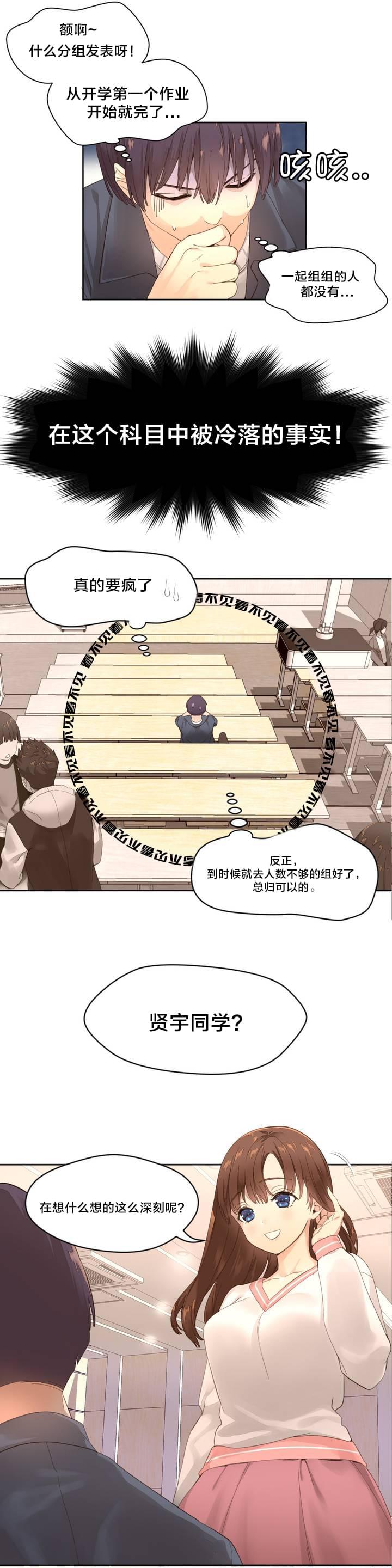 《种马的气息》第1话 第2页