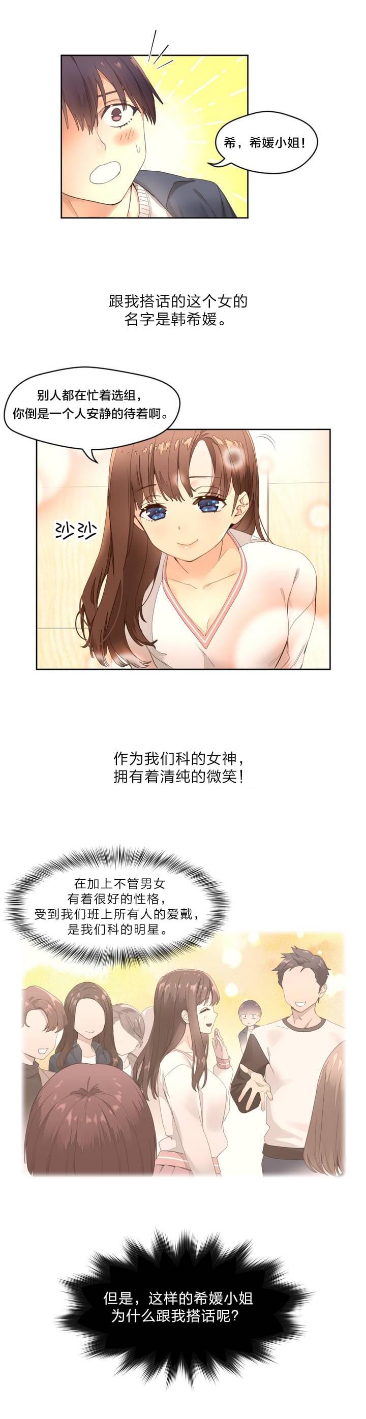 《种马的气息》第1话 第3页