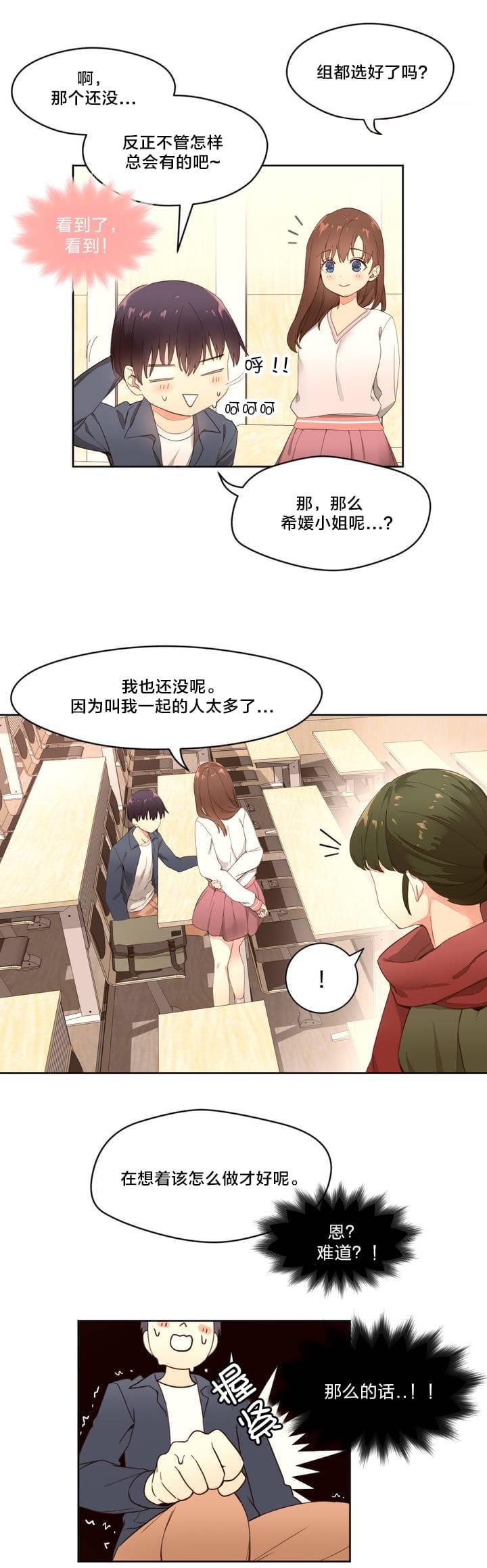 《种马的气息》第1话 第4页