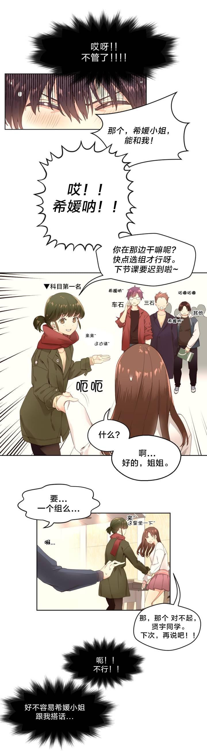 《种马的气息》第1话 第5页