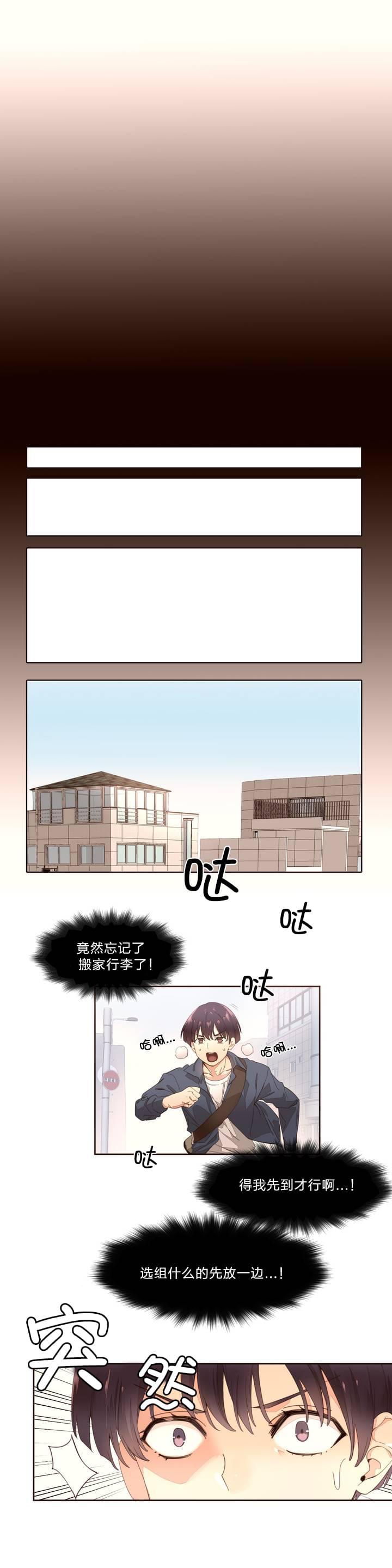 《种马的气息》第1话 第7页
