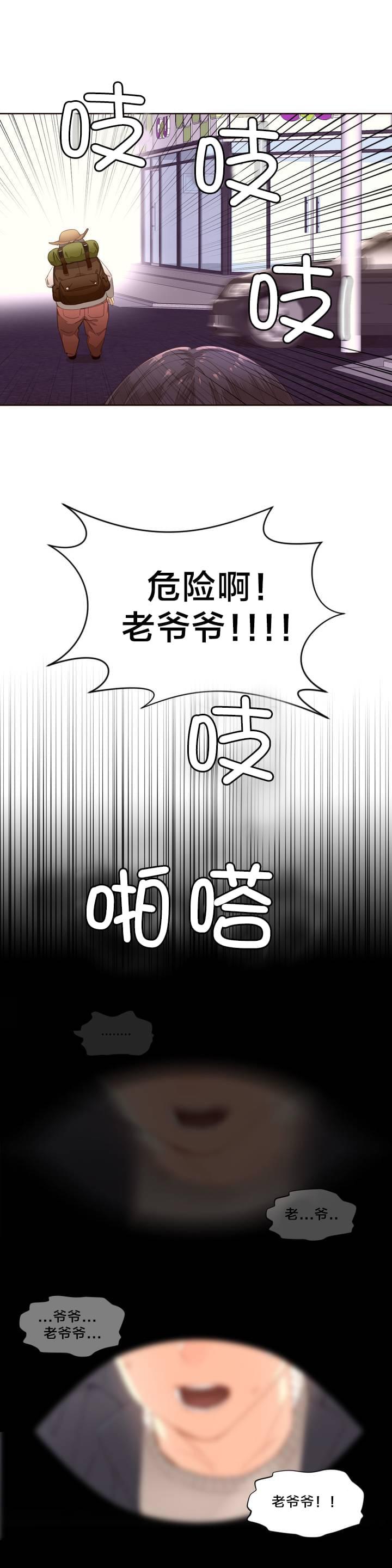 《种马的气息》第1话 第8页