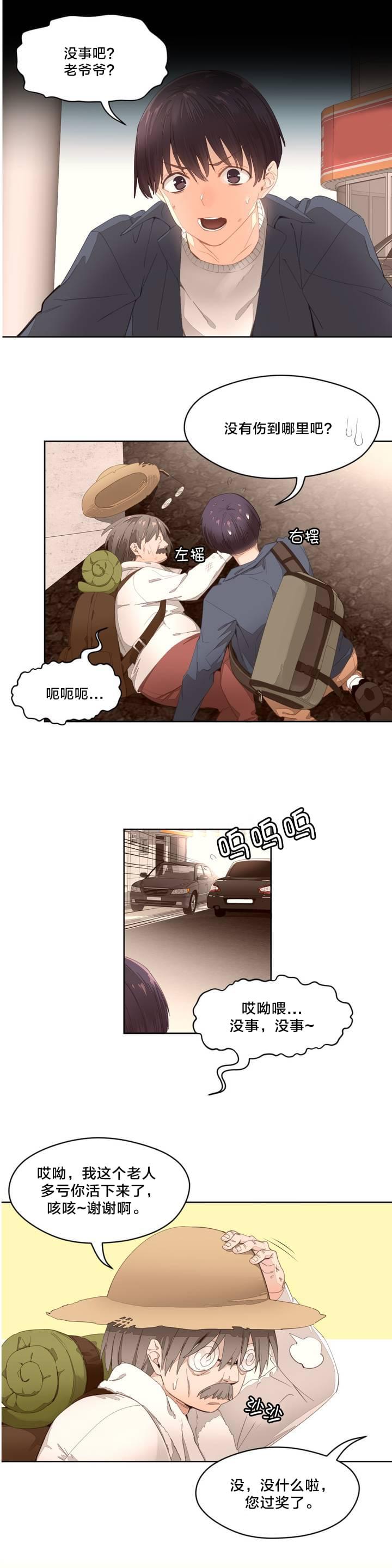 《种马的气息》第1话 第9页