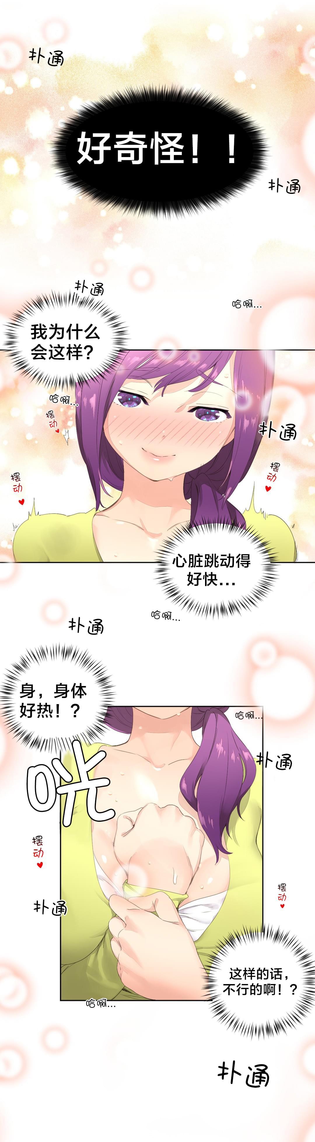 《种马的气息》第3话 第10页