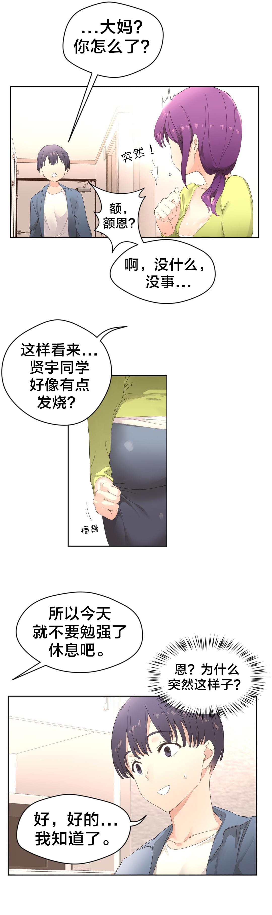 《种马的气息》第3话 第11页