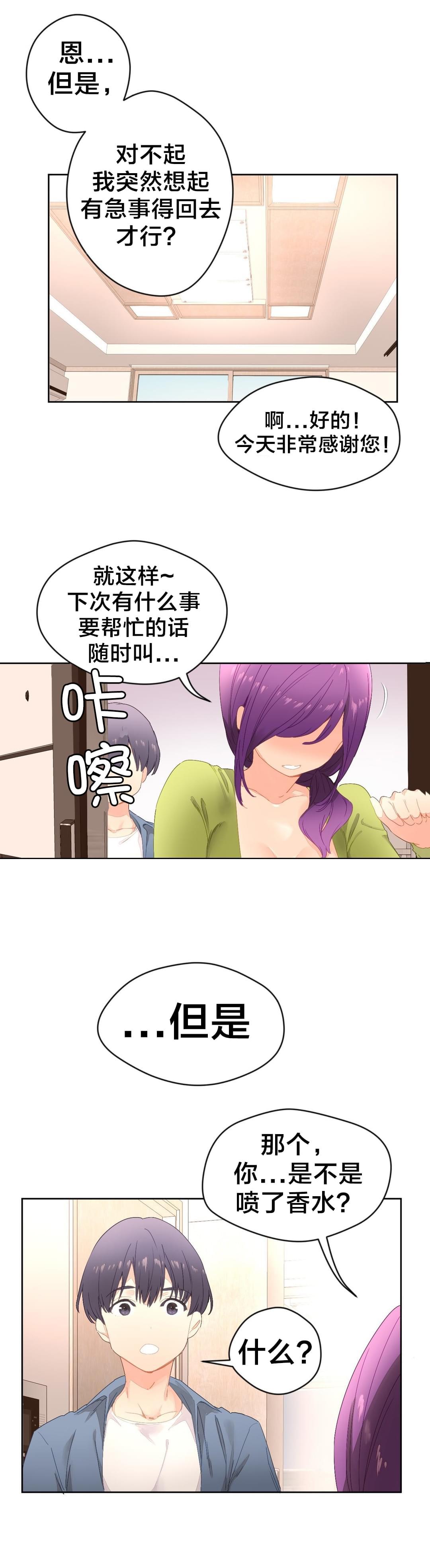 《种马的气息》第3话 第12页