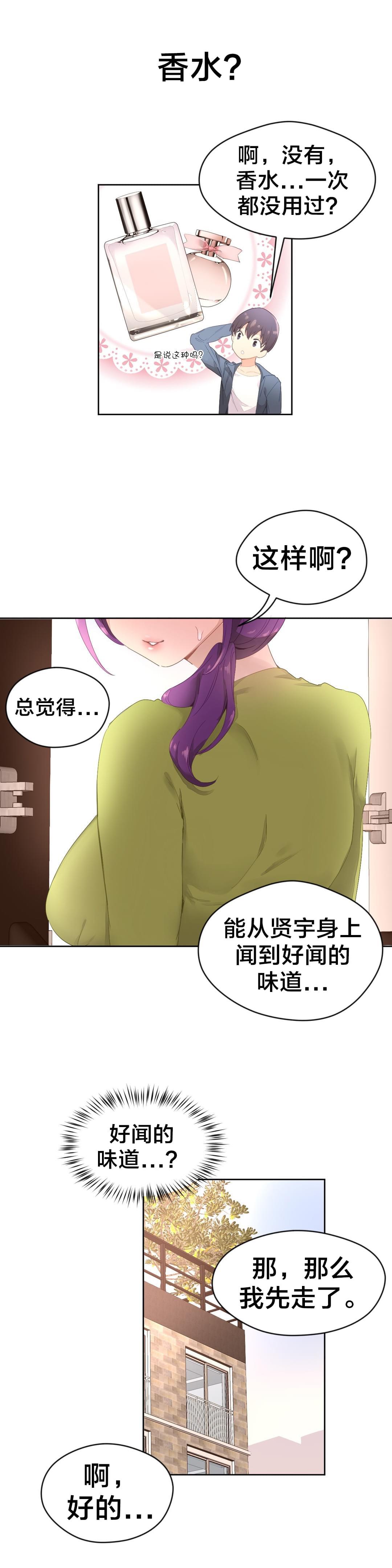 《种马的气息》第3话 第13页
