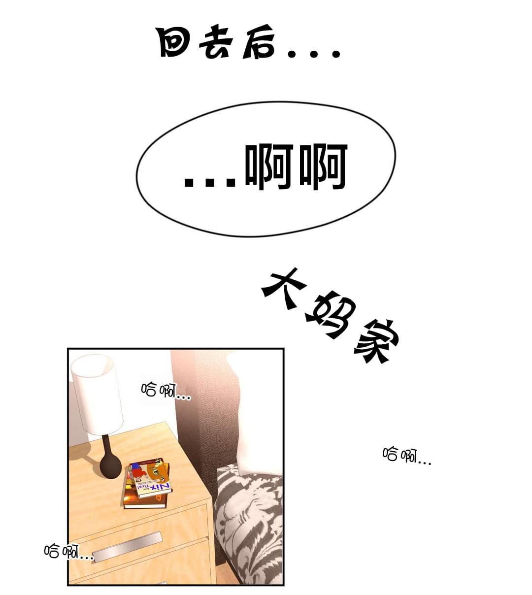 《种马的气息》第3话 第14页