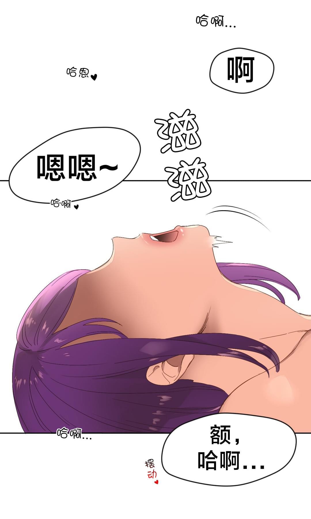 《种马的气息》第3话 第15页
