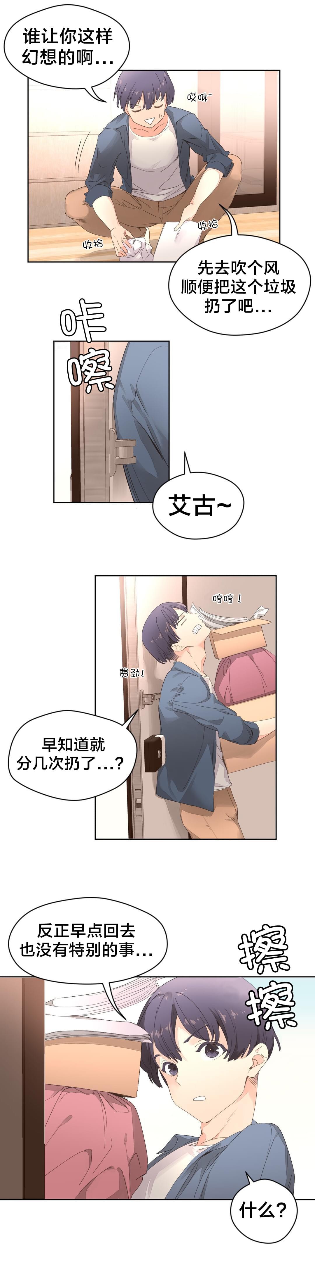 《种马的气息》第3话 第19页