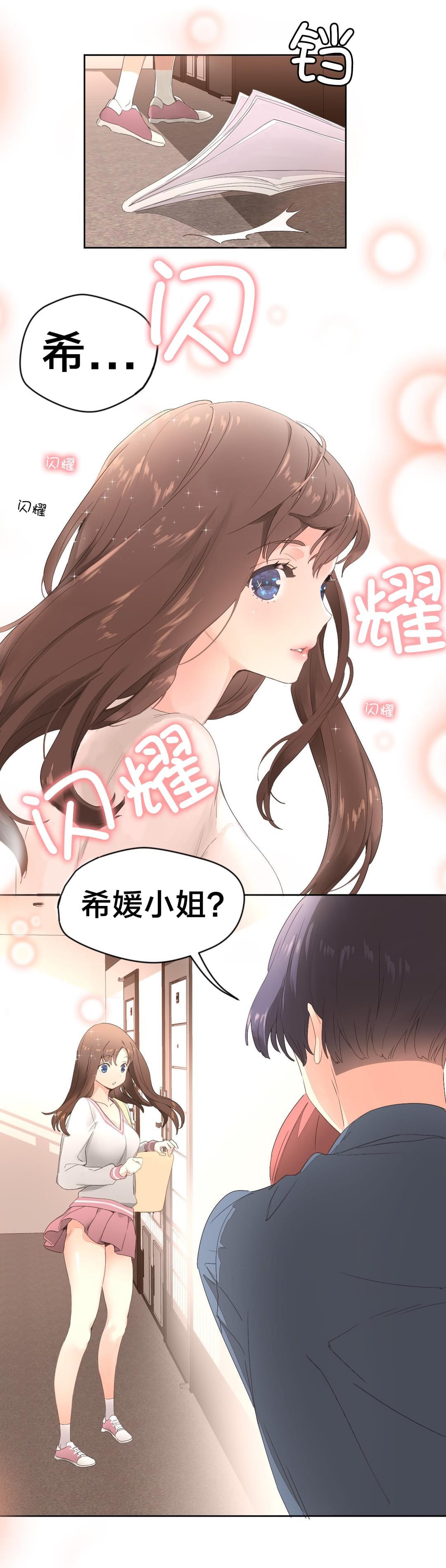 《种马的气息》第3话 第20页