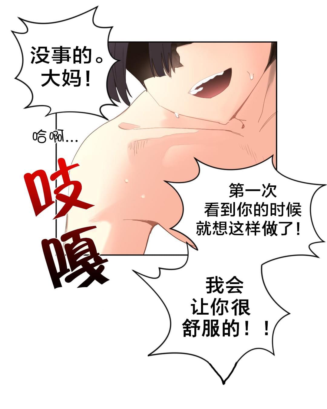《种马的气息》第3话 第2页