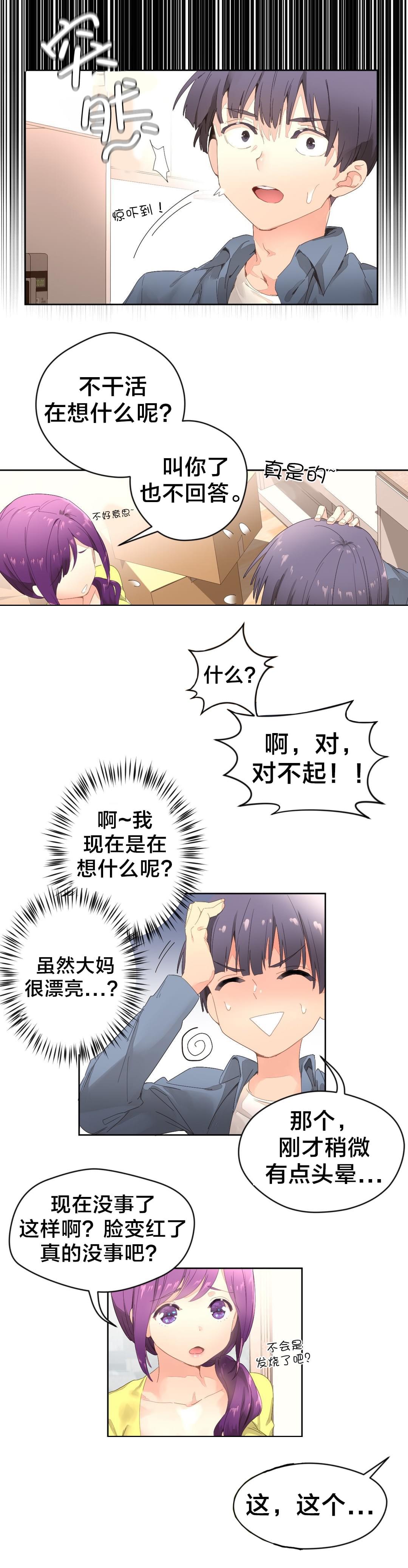《种马的气息》第3话 第4页