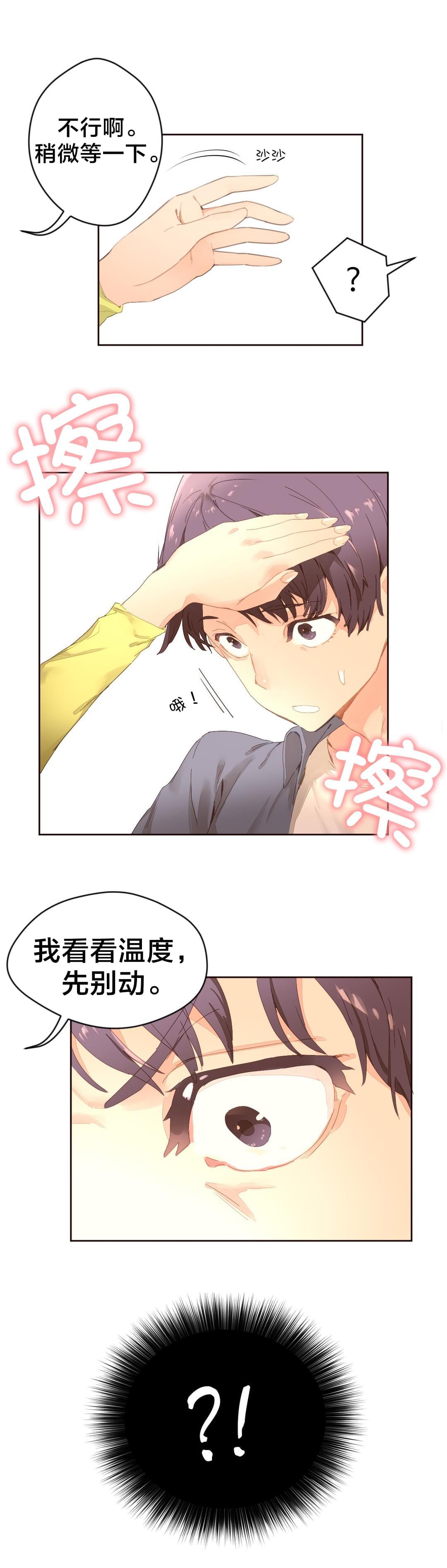 《种马的气息》第3话 第5页