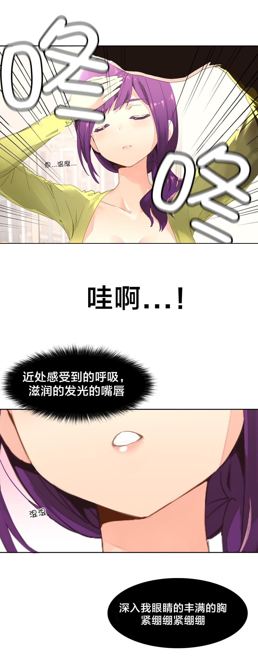 《种马的气息》第3话 第6页