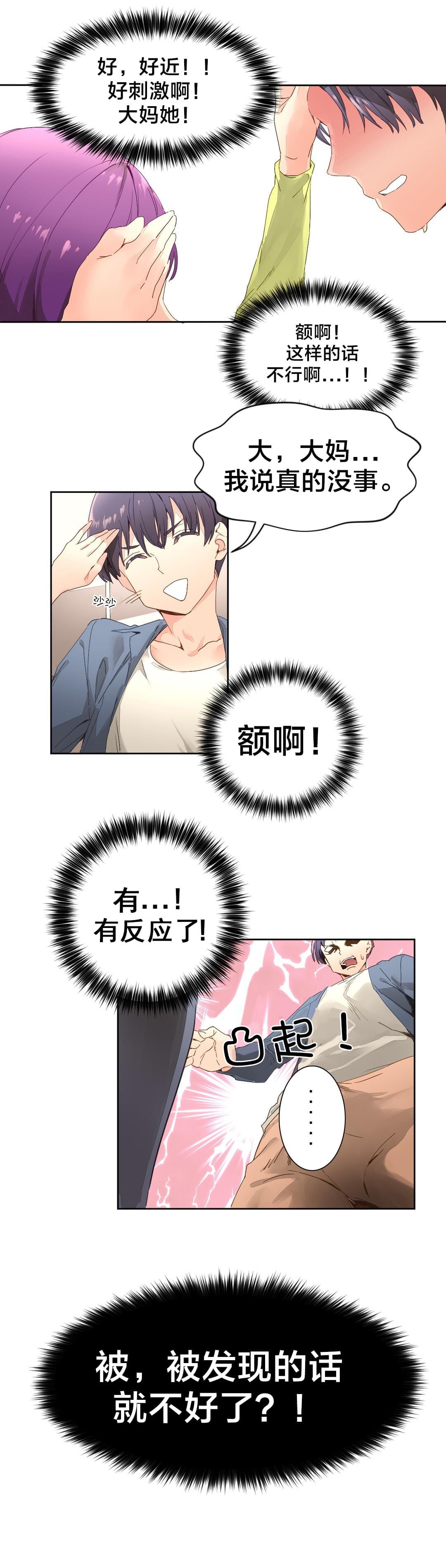 《种马的气息》第3话 第7页