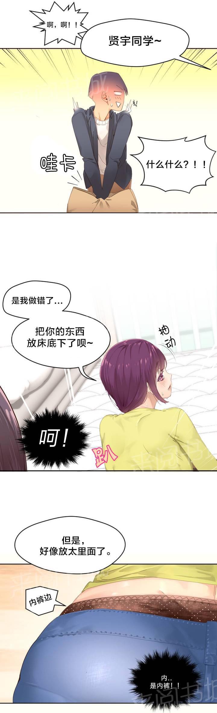 《种马的气息》第2话 第11页