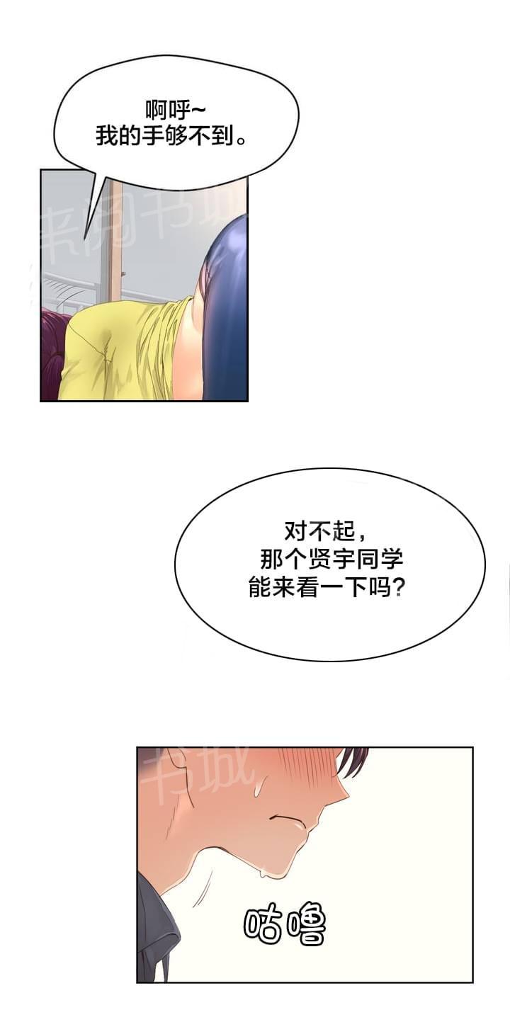 《种马的气息》第2话 第12页