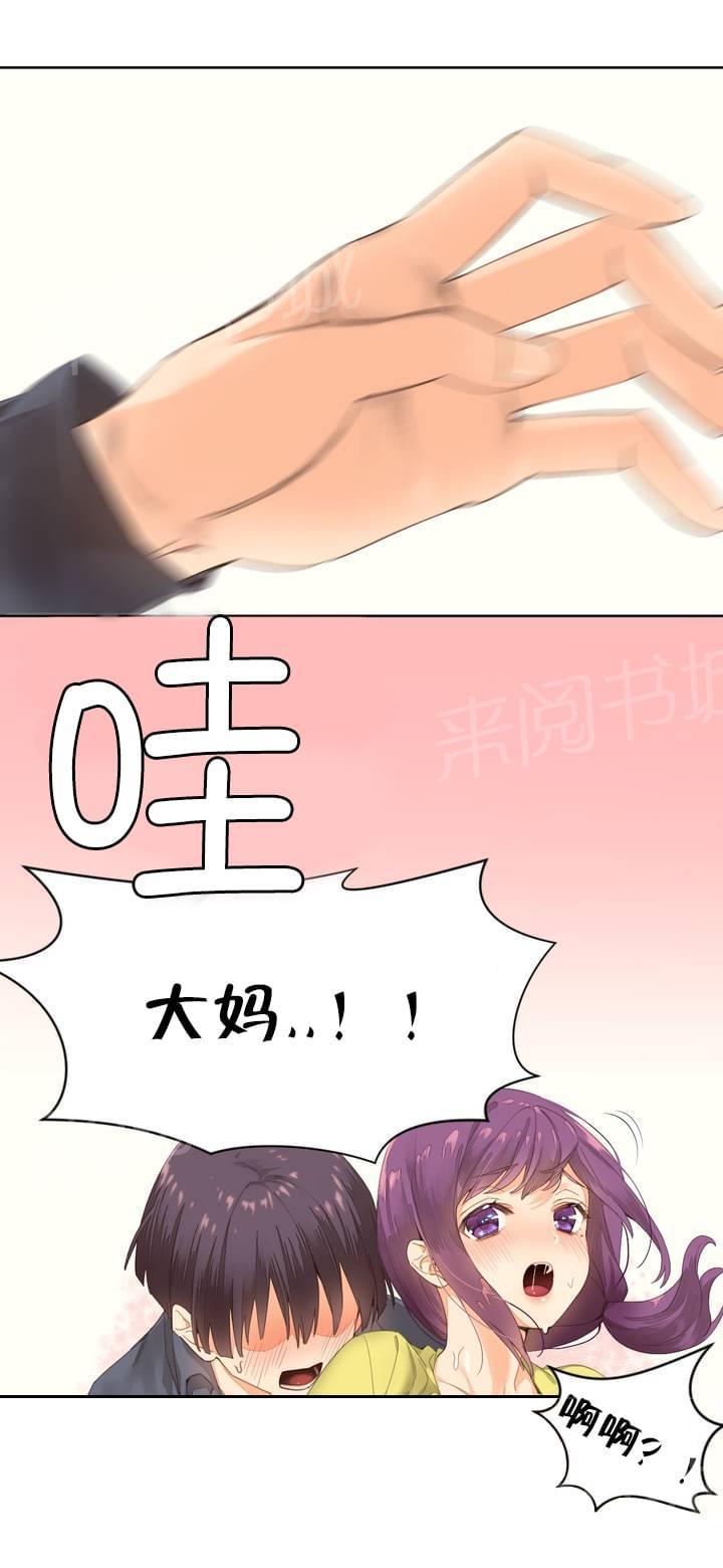 《种马的气息》第2话 第13页