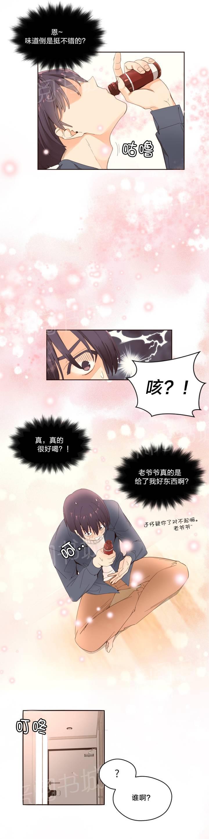 《种马的气息》第2话 第3页