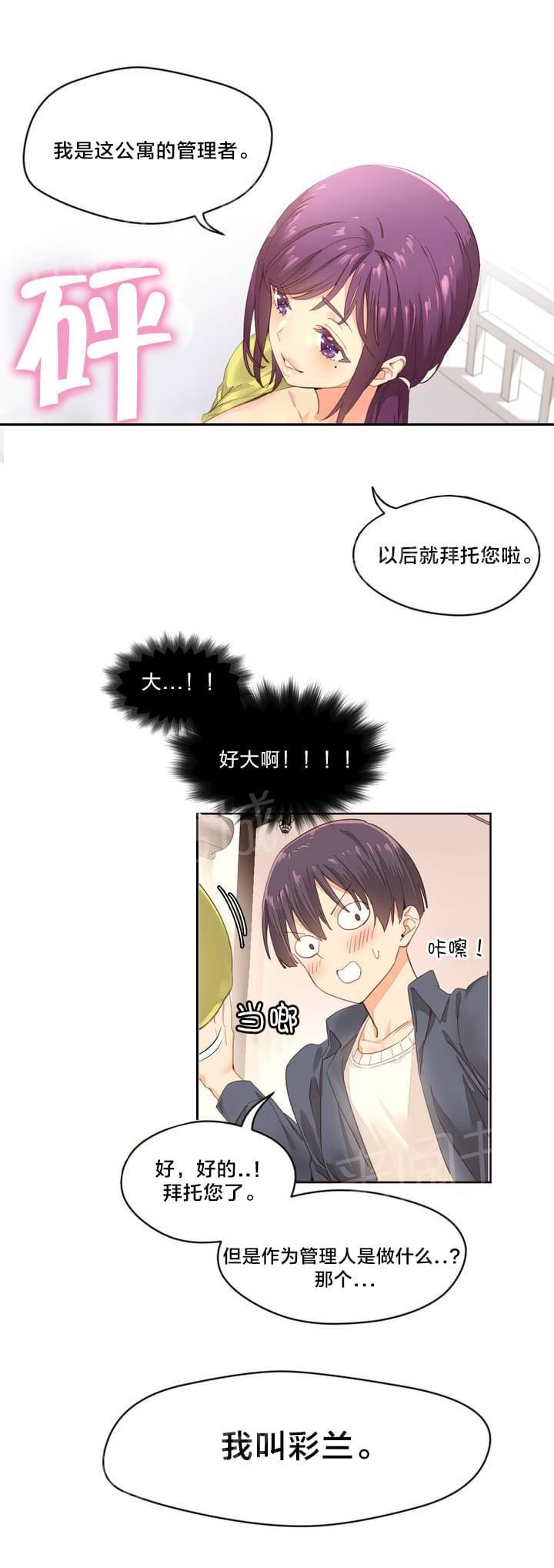 《种马的气息》第2话 第5页