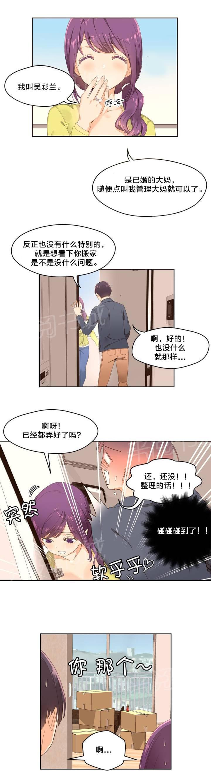 《种马的气息》第2话 第6页