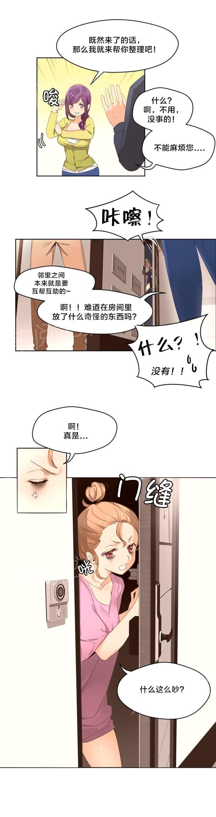 《种马的气息》第2话 第7页