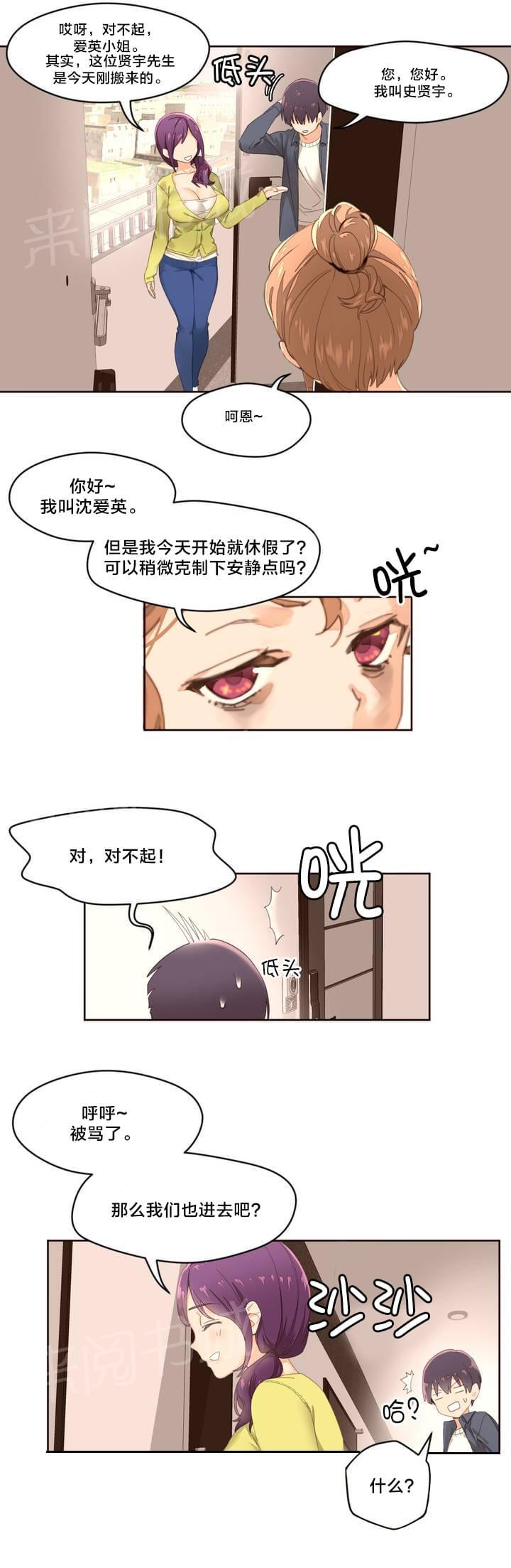 《种马的气息》第2话 第8页
