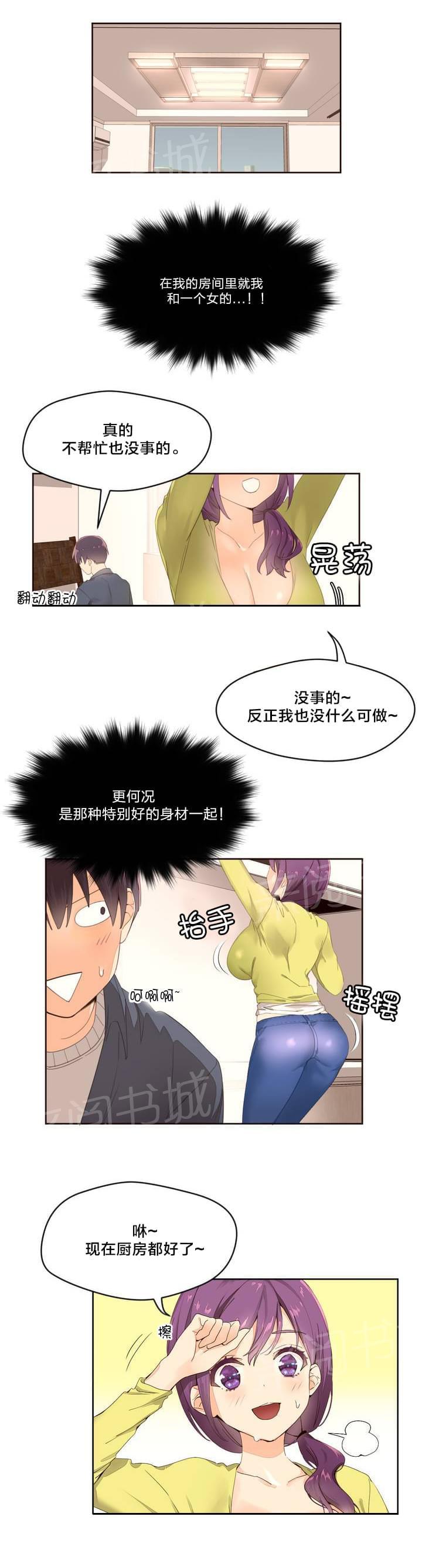 《种马的气息》第2话 第9页