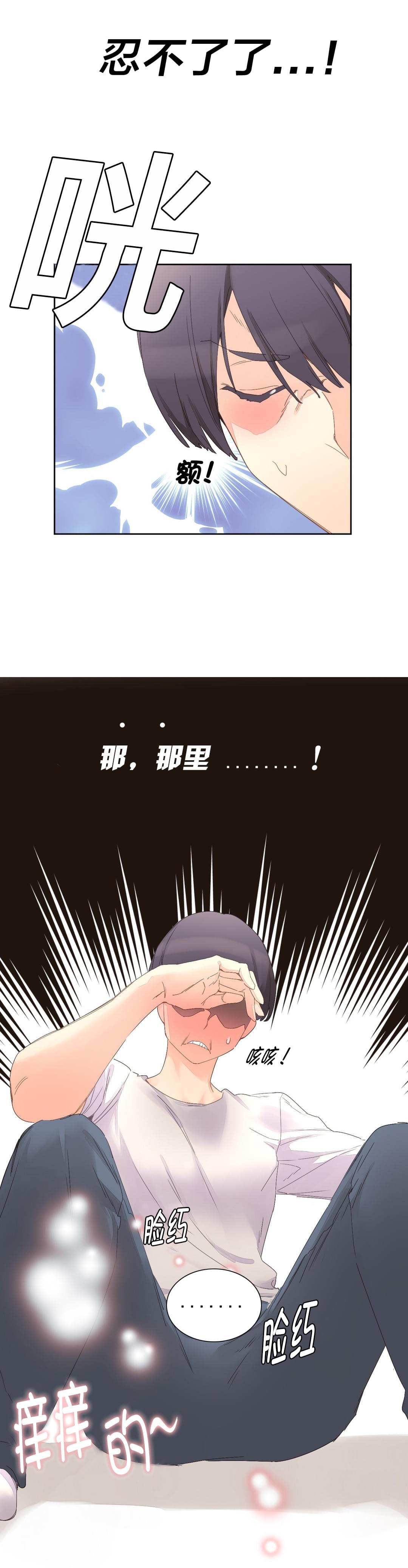 《种马的气息》第5话 第10页