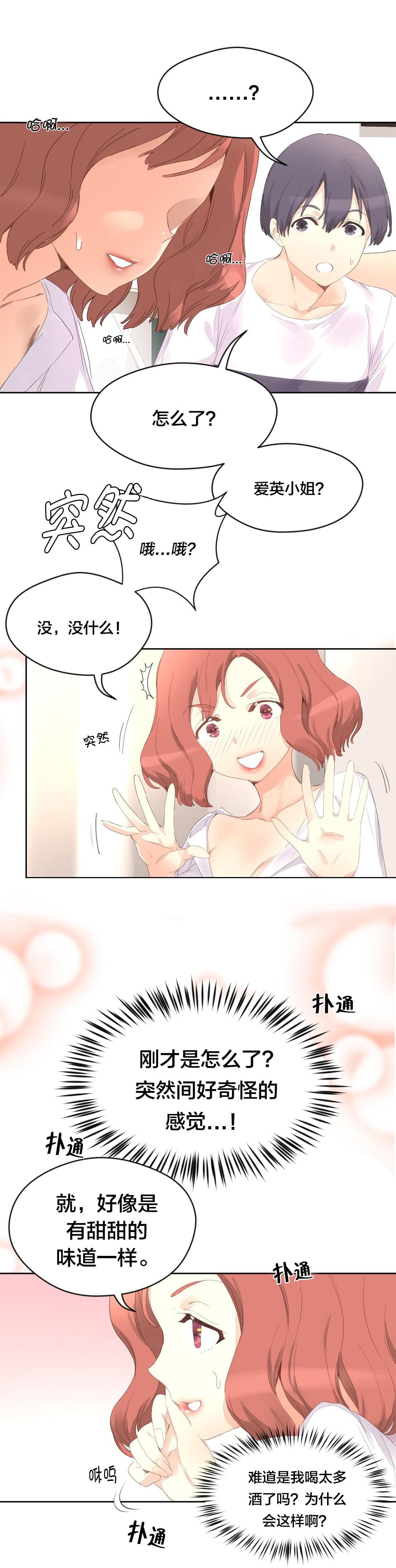 《种马的气息》第5话 第13页