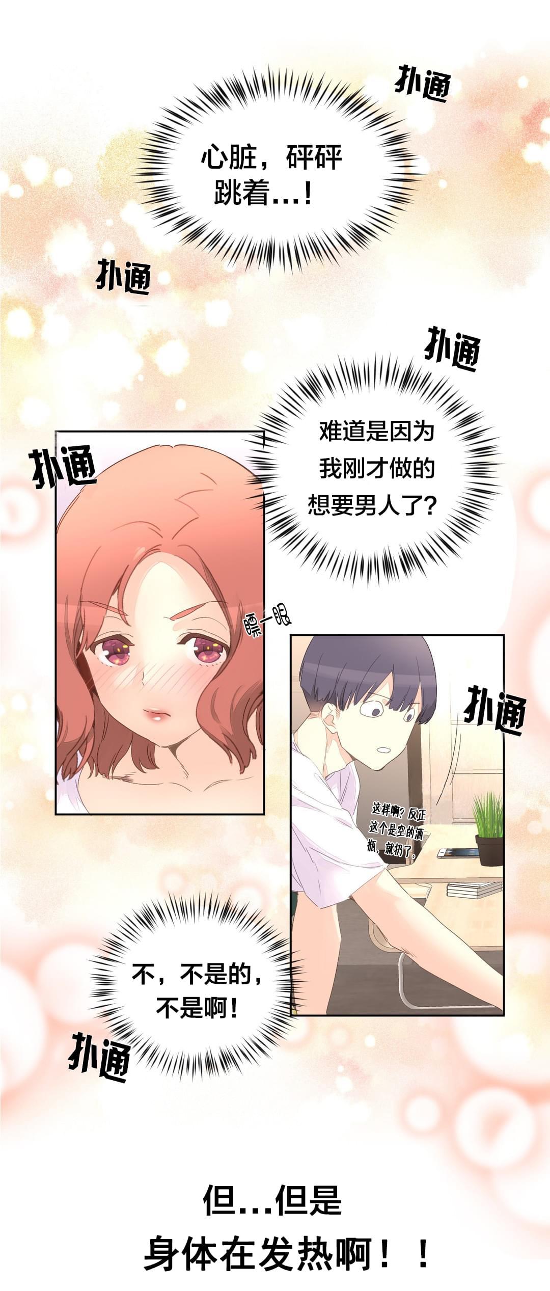 《种马的气息》第5话 第14页