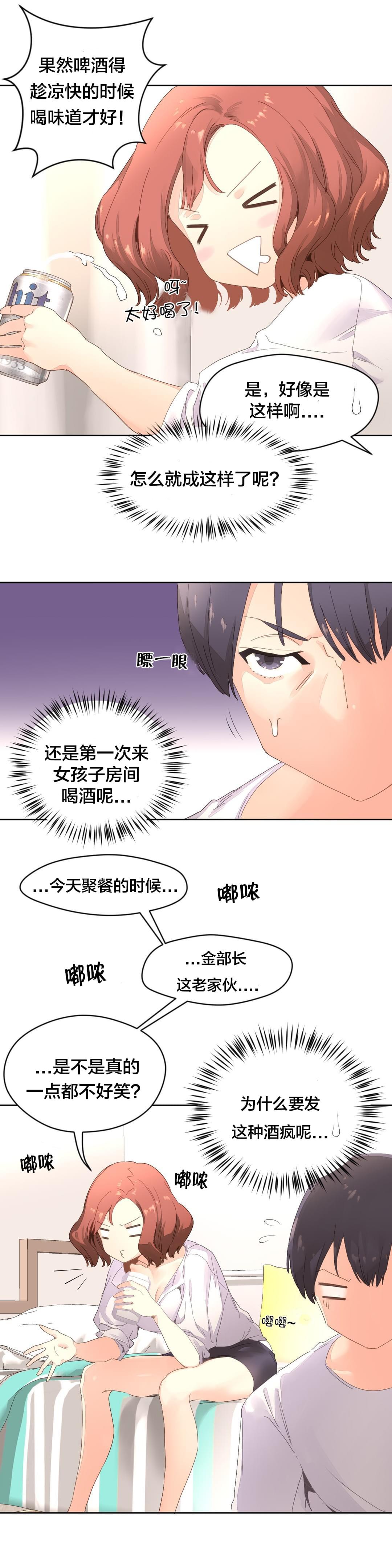 《种马的气息》第5话 第2页