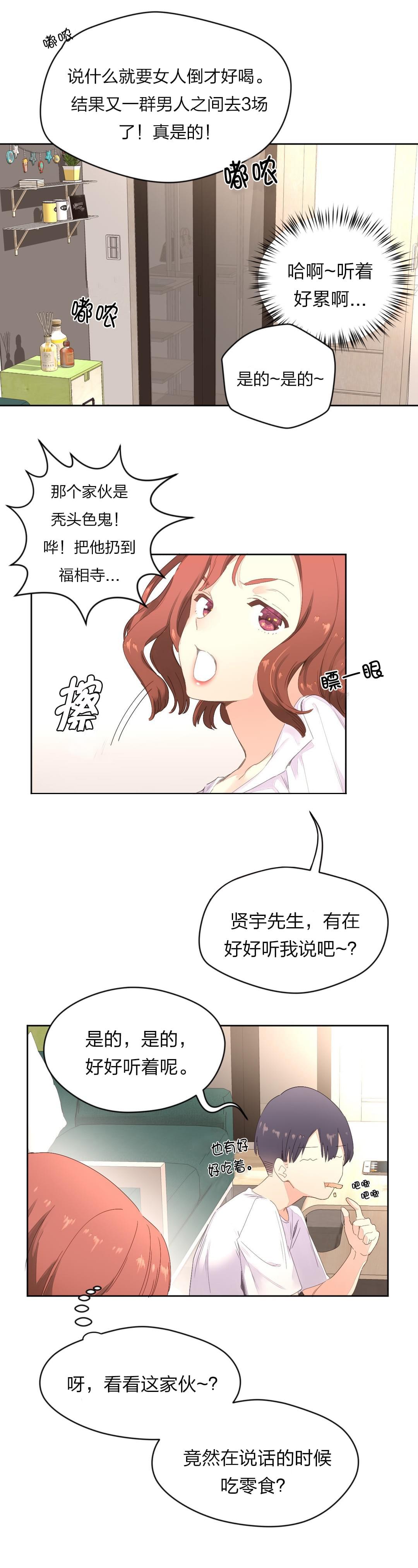 《种马的气息》第5话 第3页