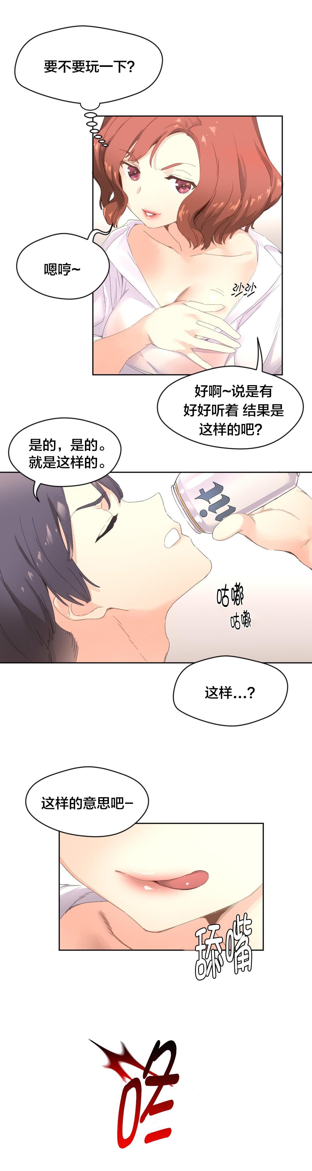 《种马的气息》第5话 第4页