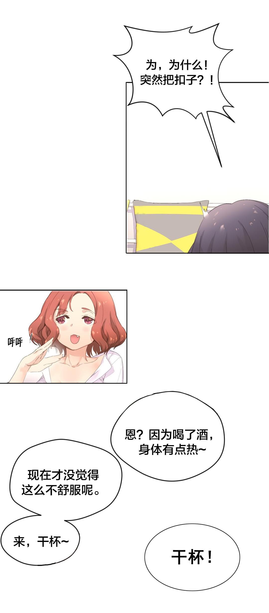 《种马的气息》第5话 第6页