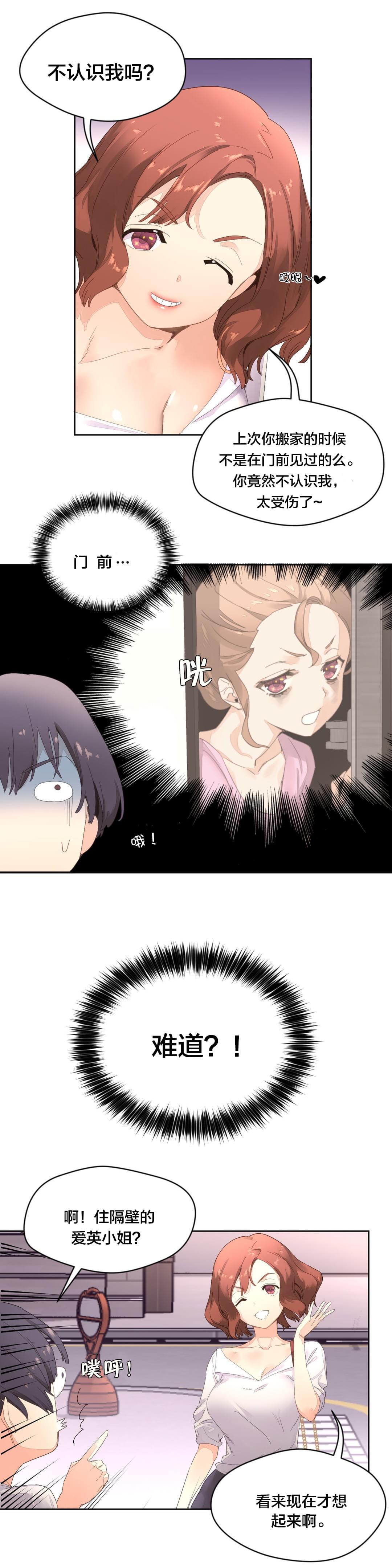 《种马的气息》第4话 第10页