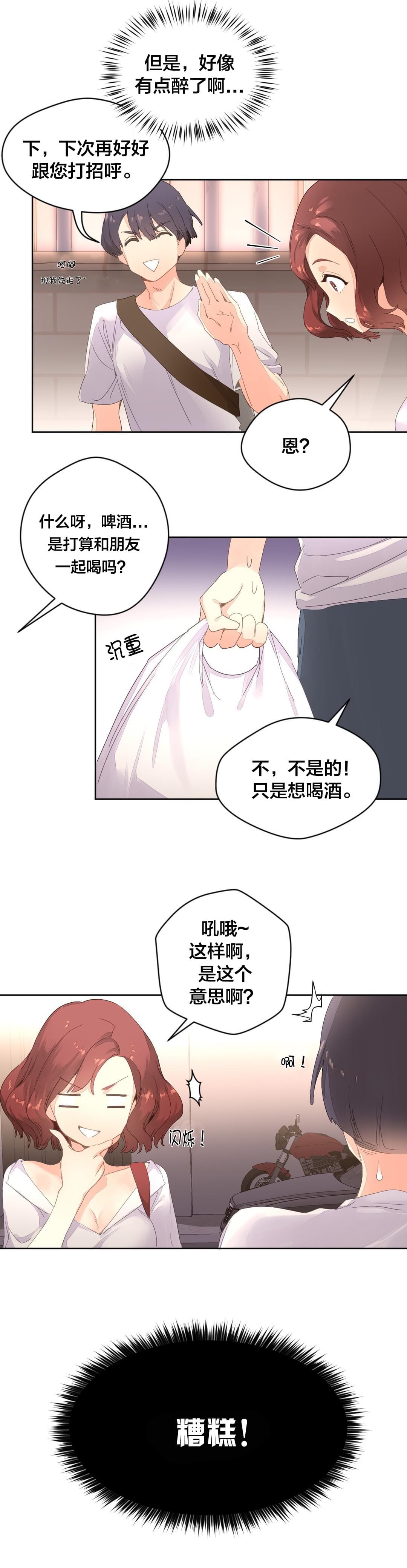 《种马的气息》第4话 第12页