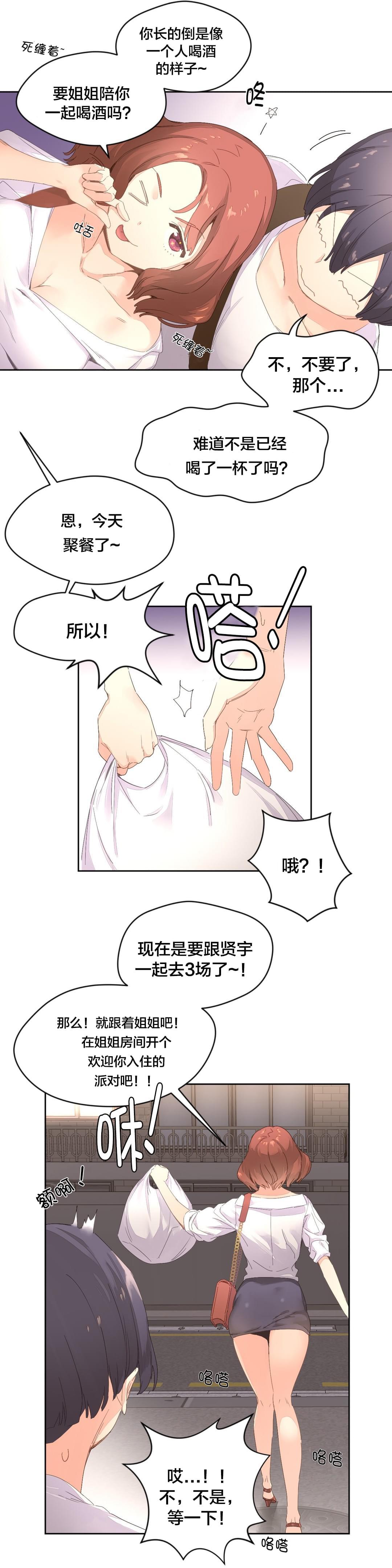 《种马的气息》第4话 第13页
