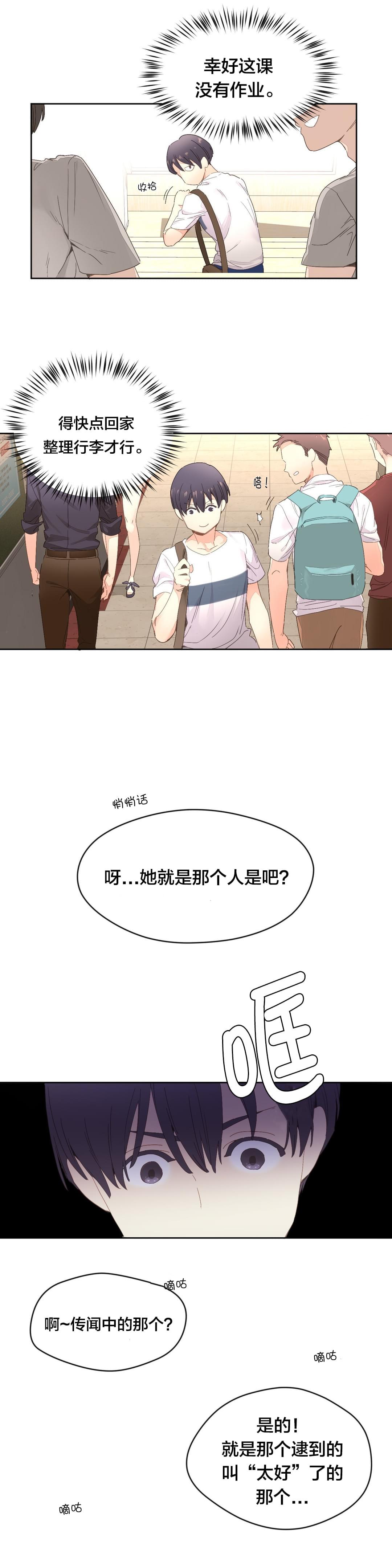 《种马的气息》第4话 第5页