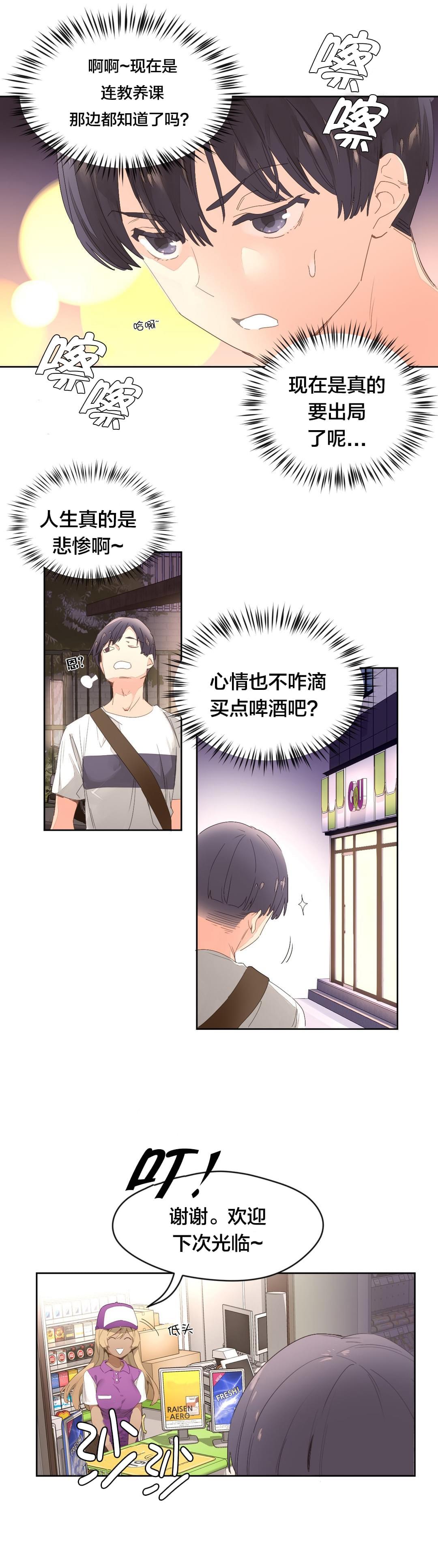 《种马的气息》第4话 第7页
