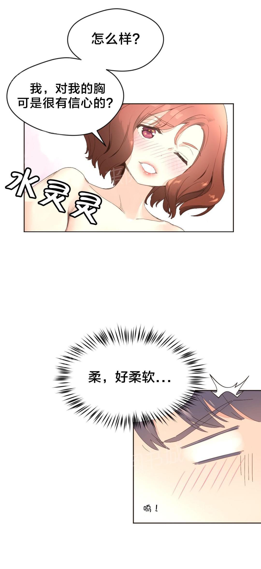 《种马的气息》第6话 第5页