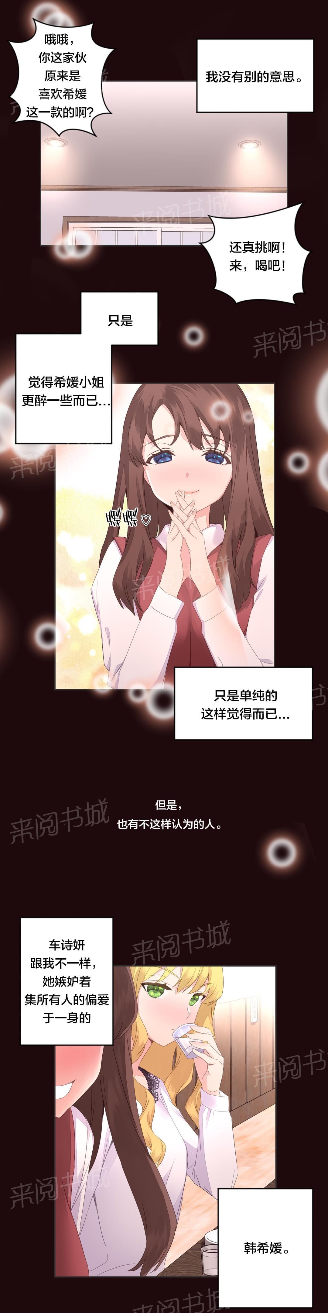《种马的气息》第9话 第10页