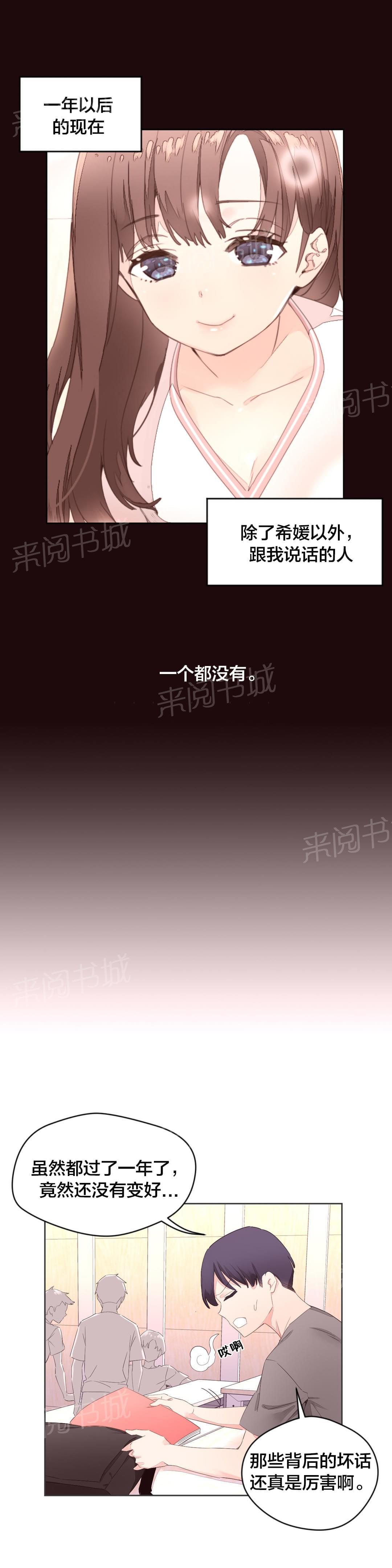 《种马的气息》第9话 第12页