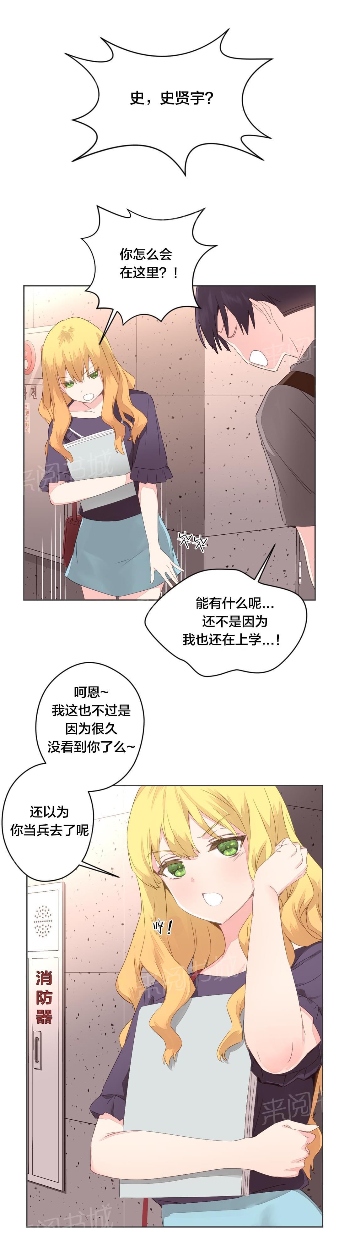 《种马的气息》第9话 第2页