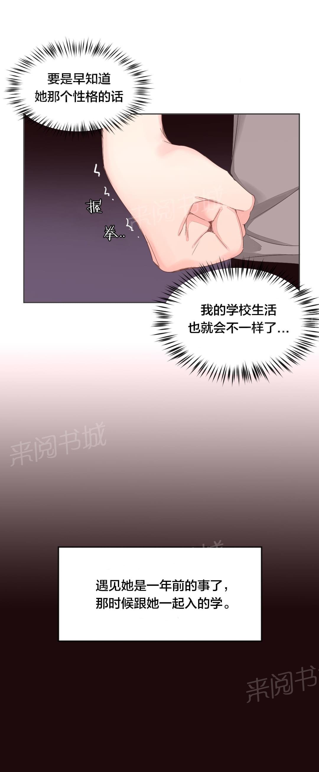 《种马的气息》第9话 第5页
