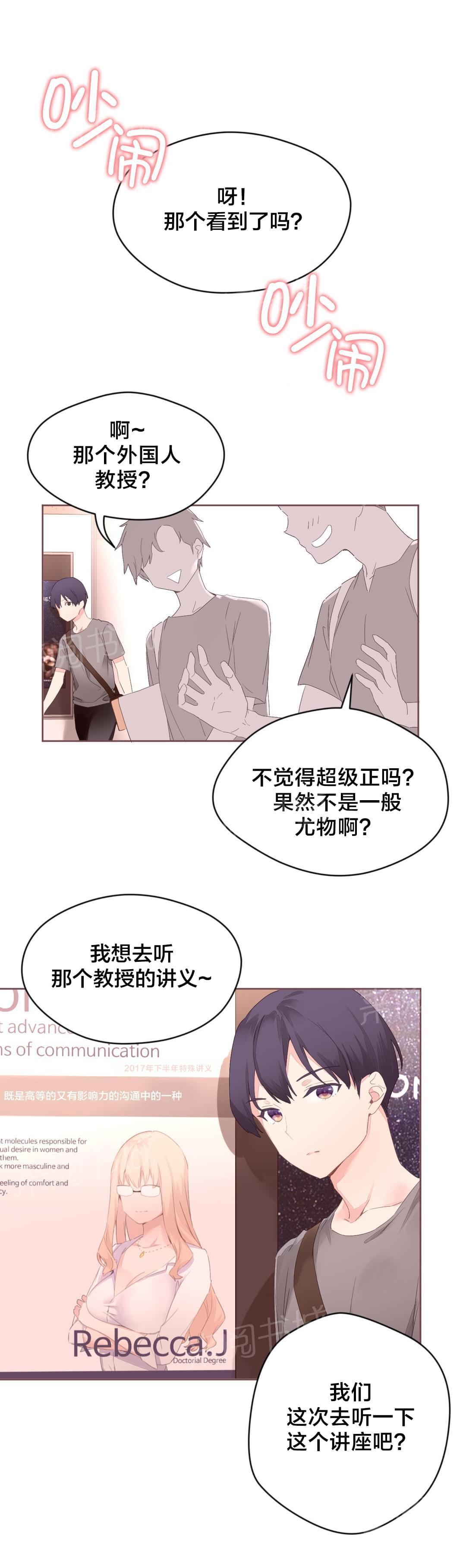 《种马的气息》第8话 第10页